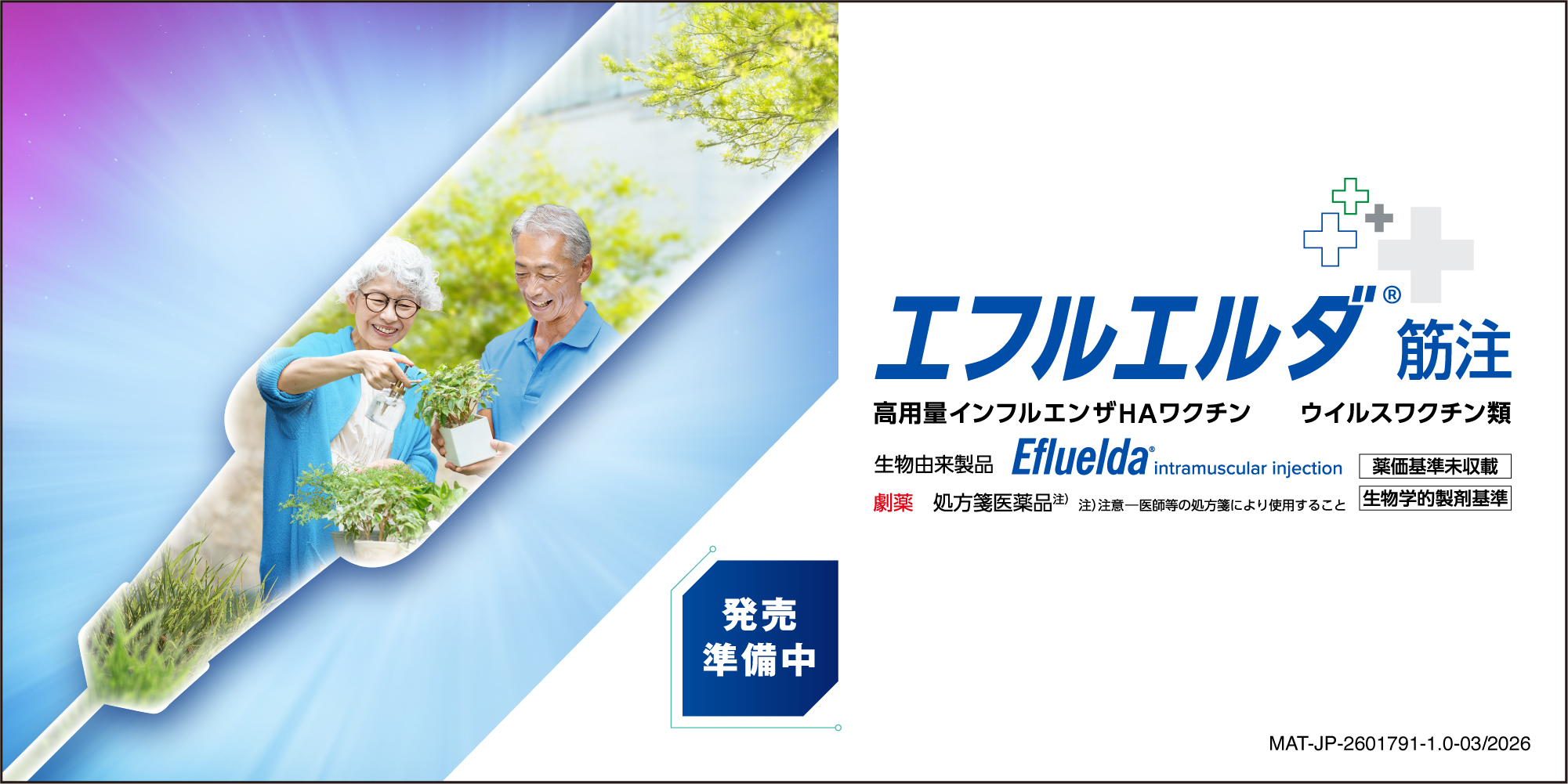 サノフィ株式会社